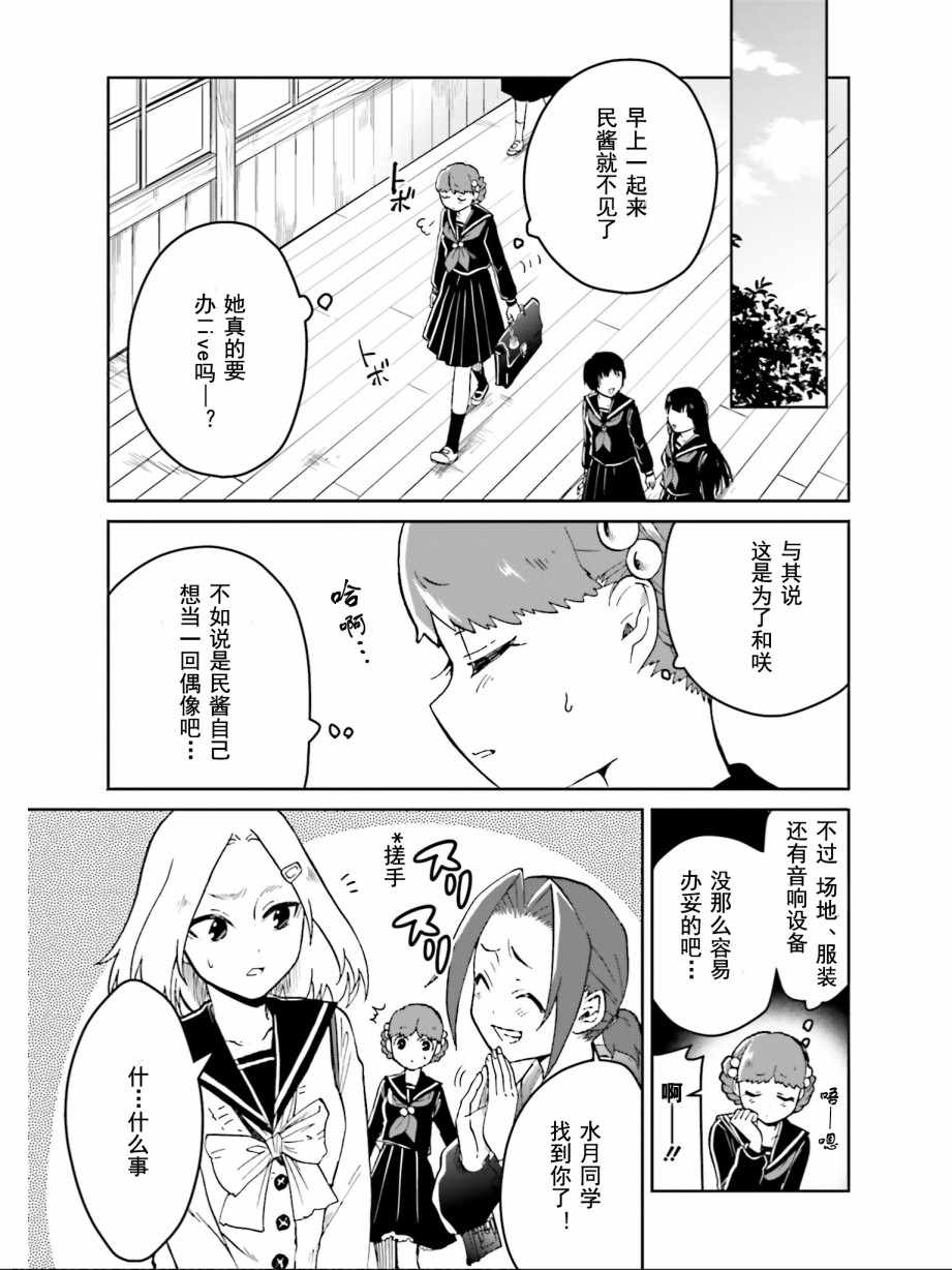 《野野山女学院虫组的秘密》漫画 虫组的秘密 007集