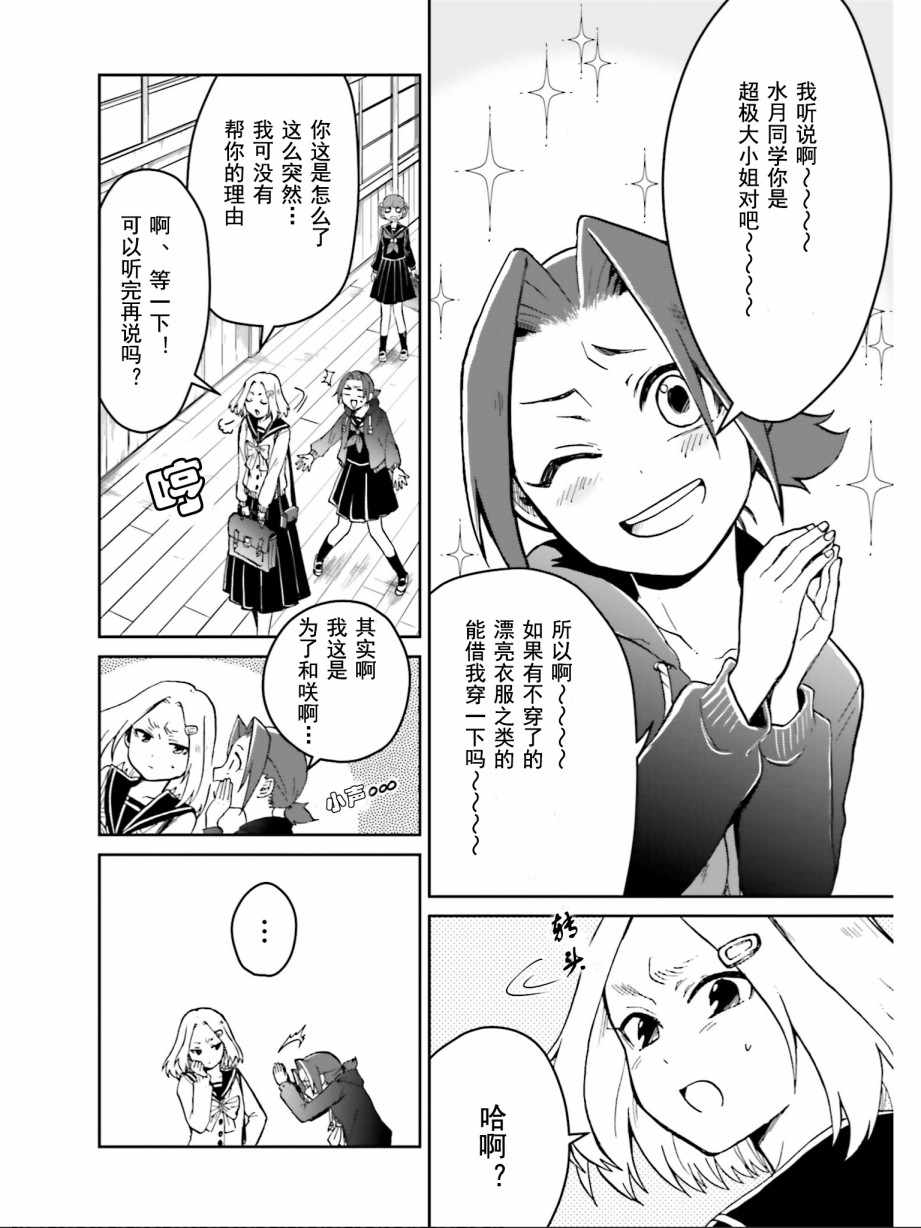 《野野山女学院虫组的秘密》漫画 虫组的秘密 007集