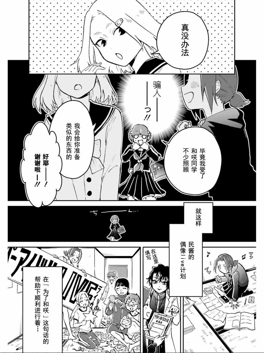 《野野山女学院虫组的秘密》漫画 虫组的秘密 007集