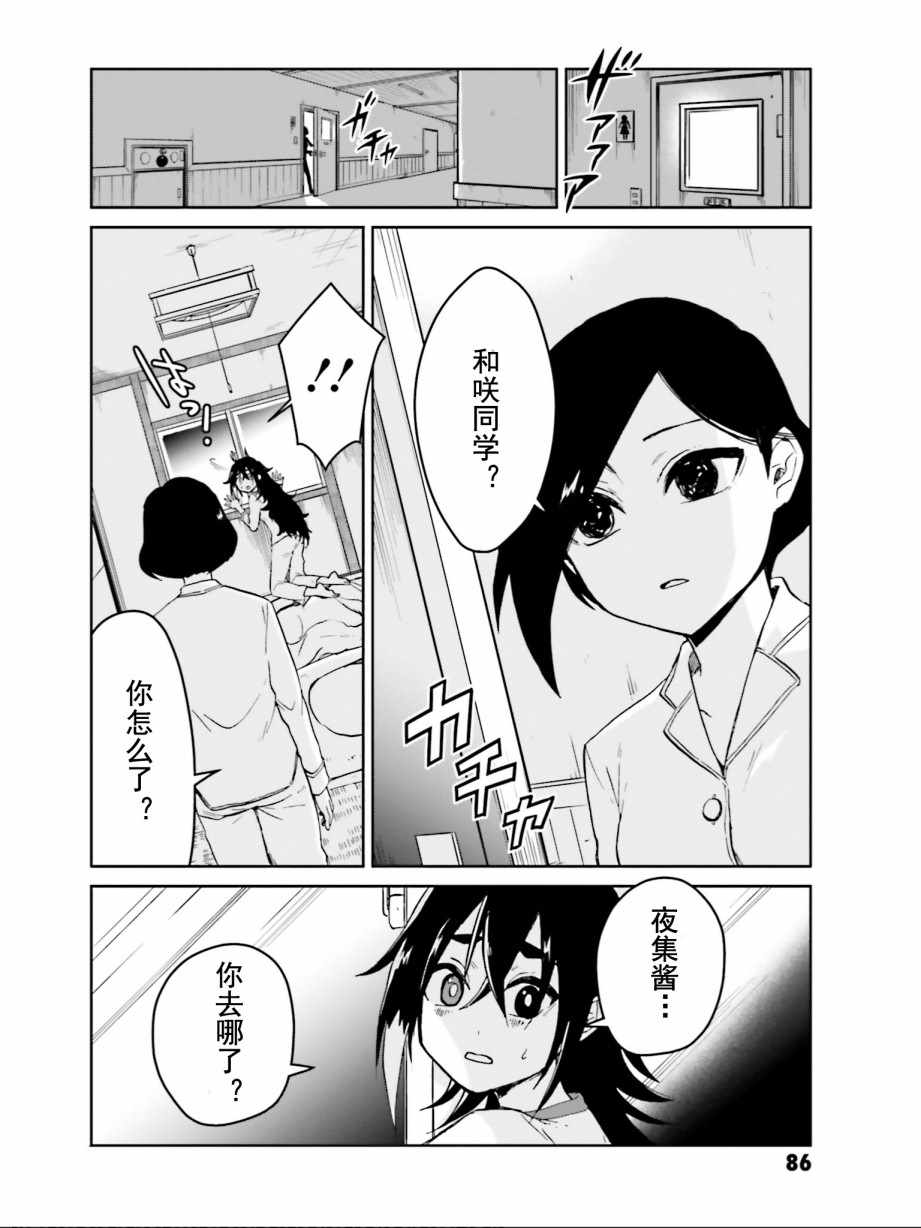 《野野山女学院虫组的秘密》漫画 虫组的秘密 007集