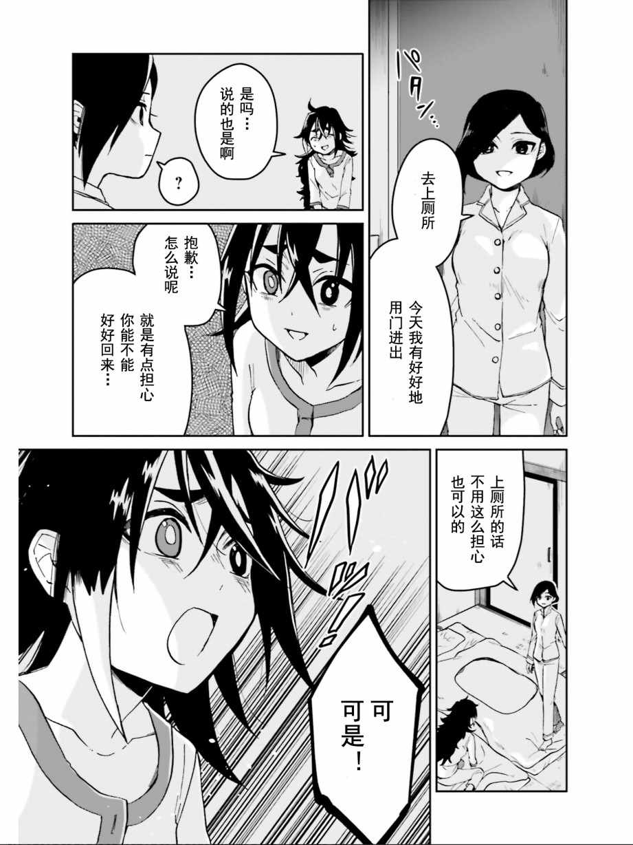 《野野山女学院虫组的秘密》漫画 虫组的秘密 007集