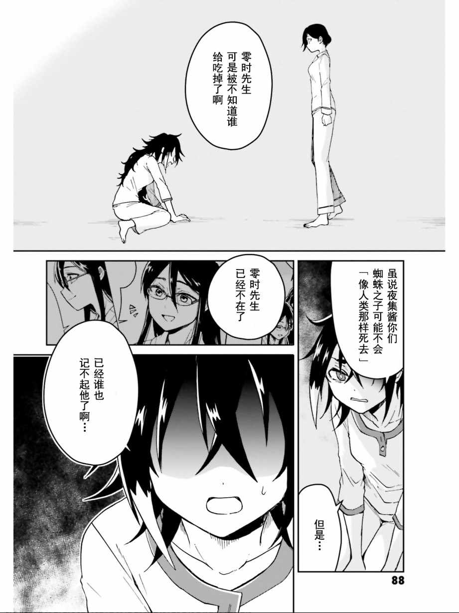 《野野山女学院虫组的秘密》漫画 虫组的秘密 007集