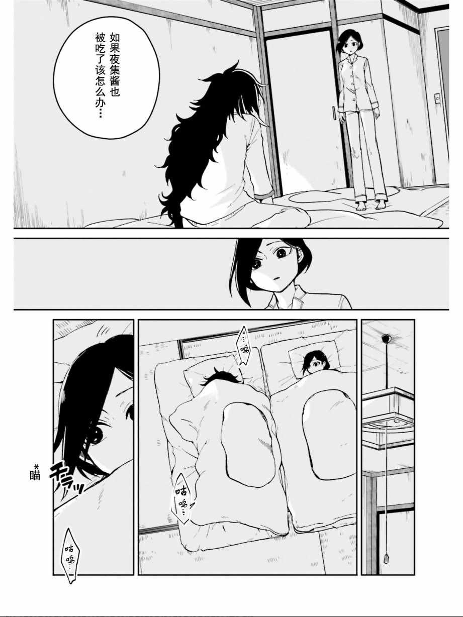 《野野山女学院虫组的秘密》漫画 虫组的秘密 007集