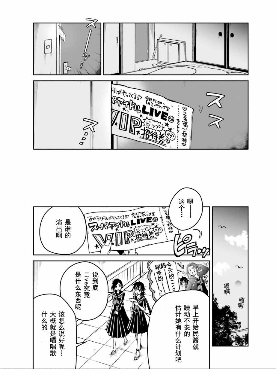 《野野山女学院虫组的秘密》漫画 虫组的秘密 007集