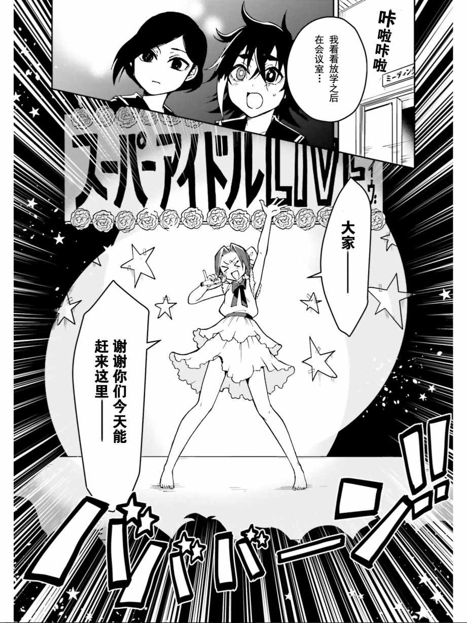 《野野山女学院虫组的秘密》漫画 虫组的秘密 007集