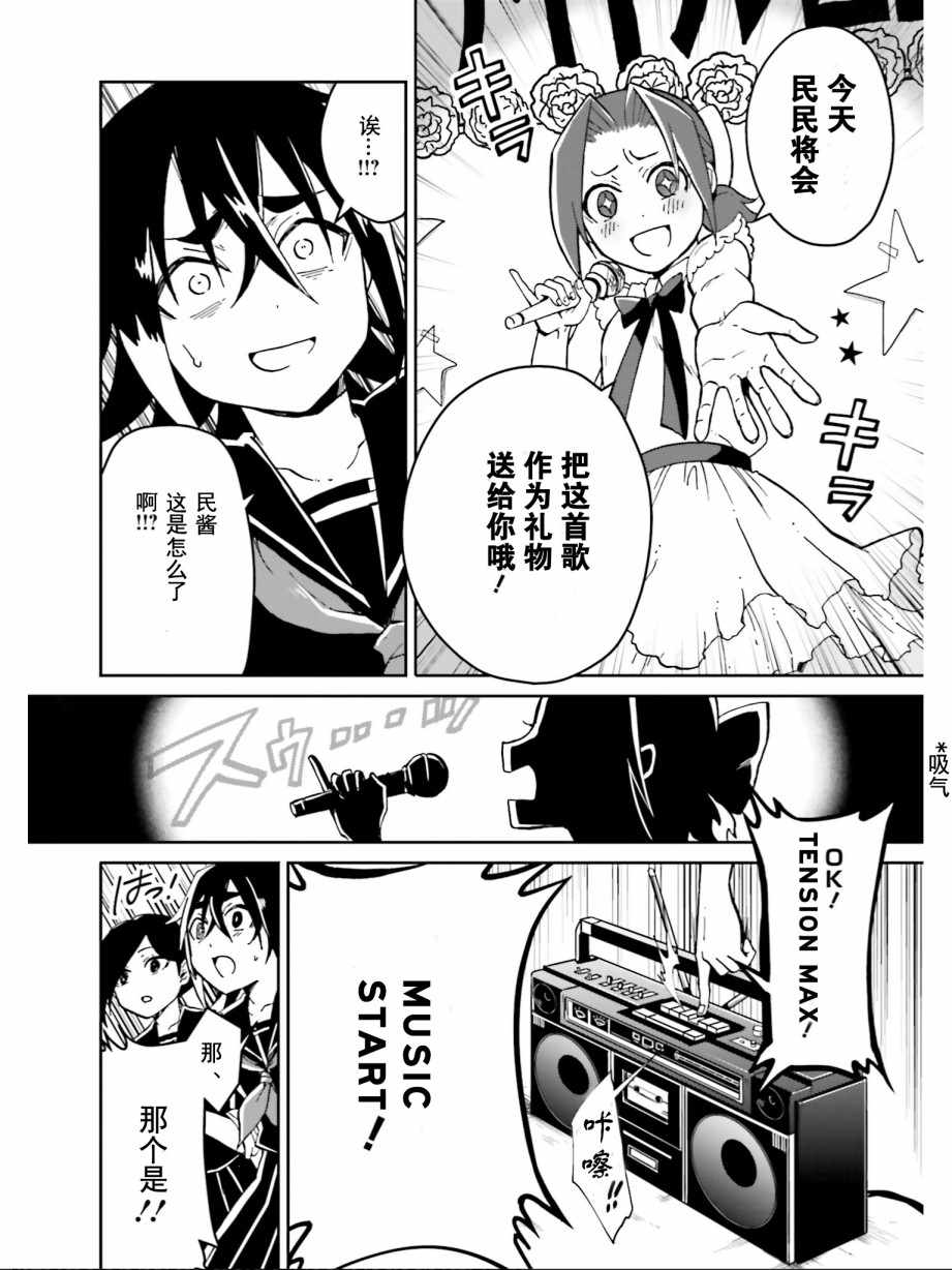 《野野山女学院虫组的秘密》漫画 虫组的秘密 007集