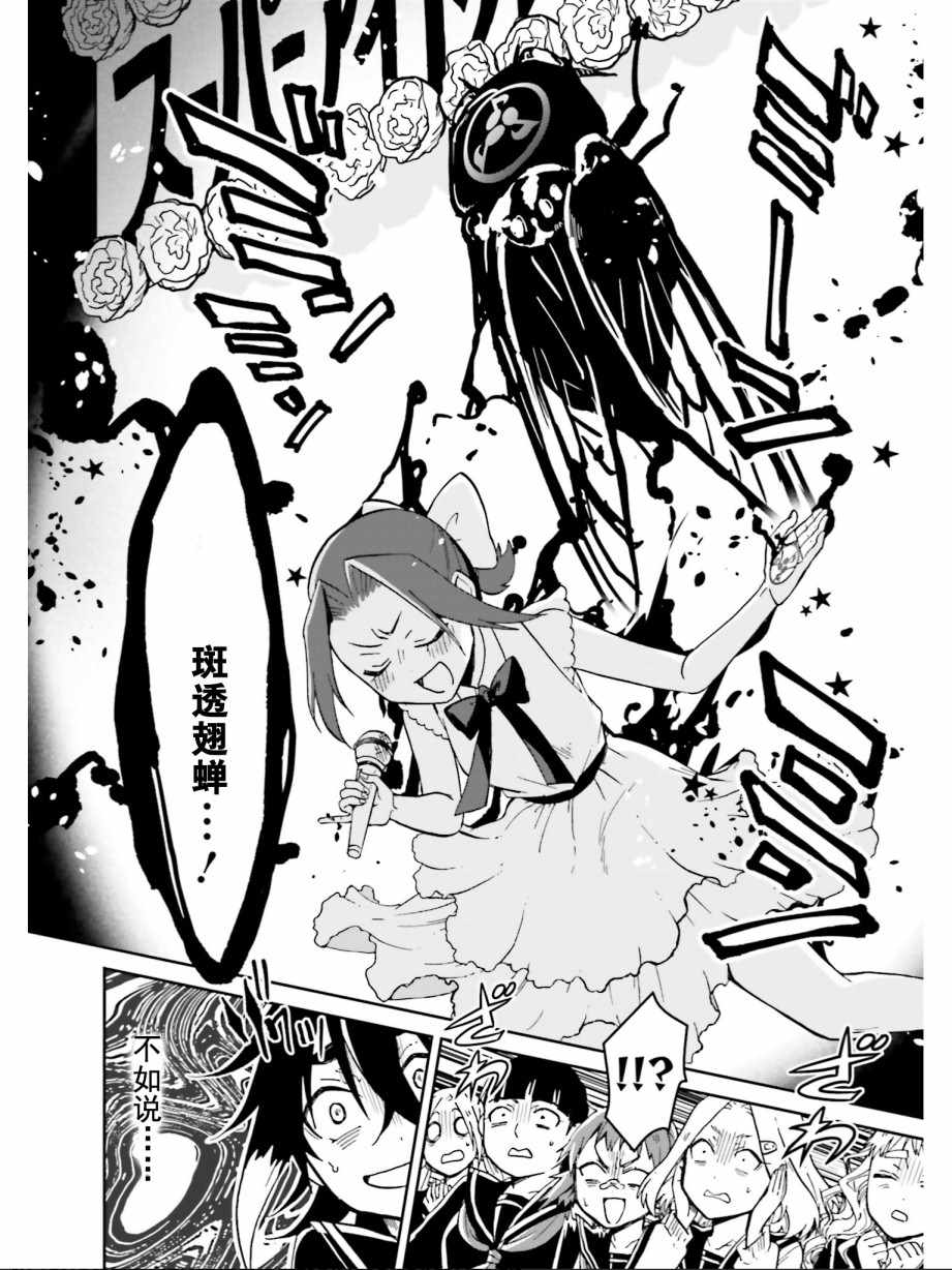 《野野山女学院虫组的秘密》漫画 虫组的秘密 007集