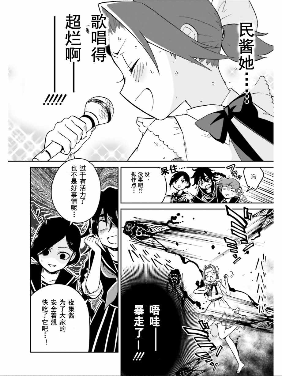 《野野山女学院虫组的秘密》漫画 虫组的秘密 007集