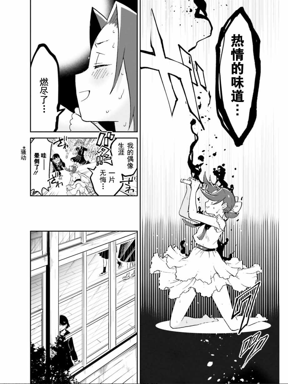 《野野山女学院虫组的秘密》漫画 虫组的秘密 007集