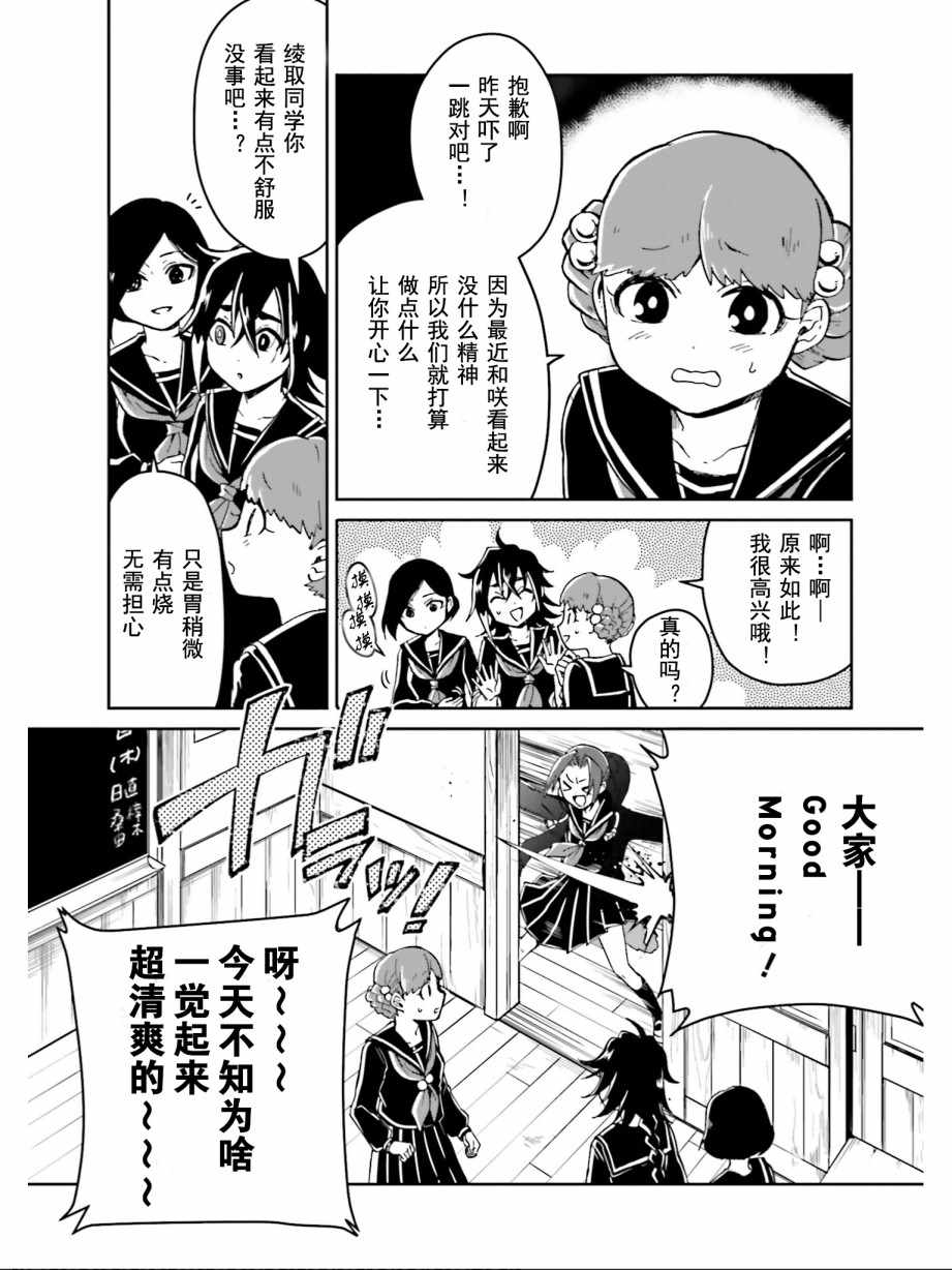 《野野山女学院虫组的秘密》漫画 虫组的秘密 007集