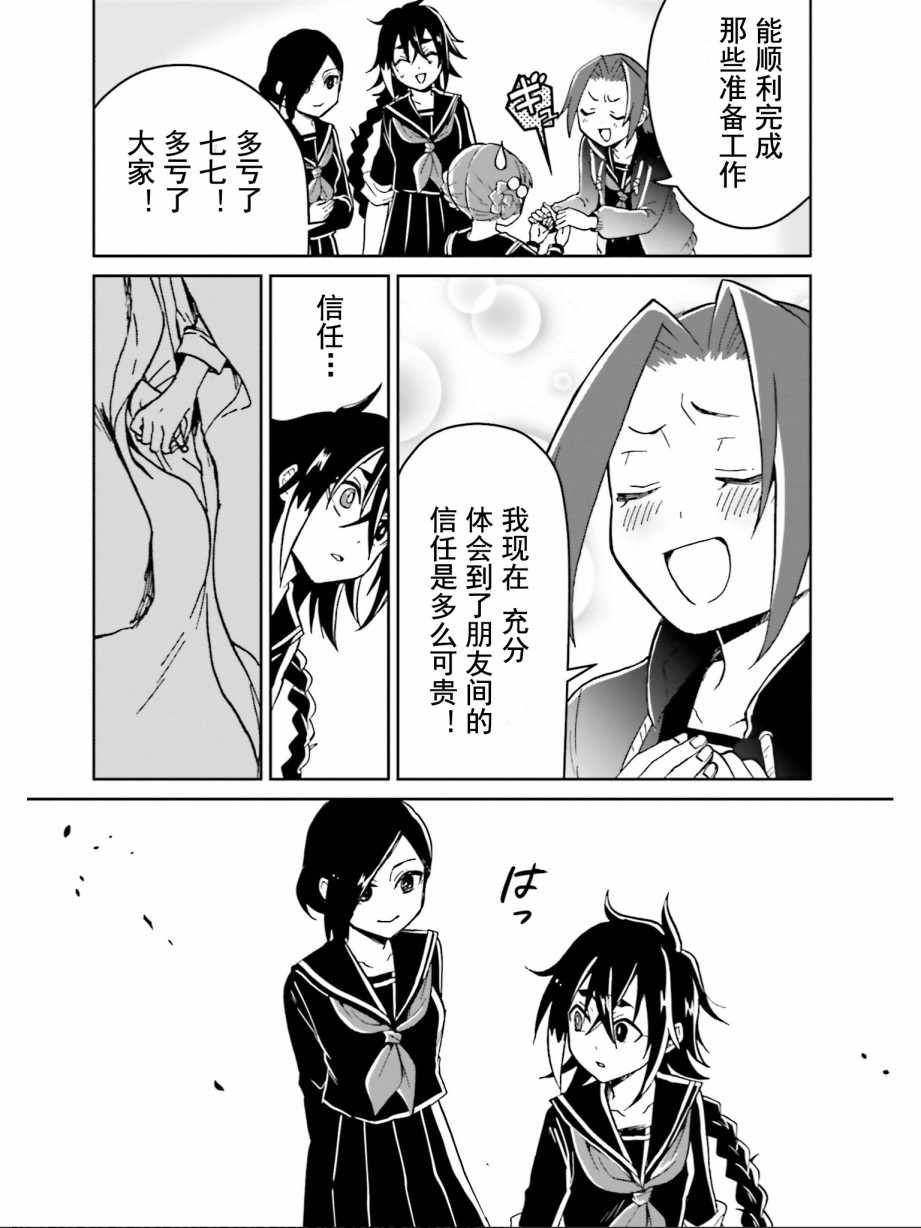 《野野山女学院虫组的秘密》漫画 虫组的秘密 007集