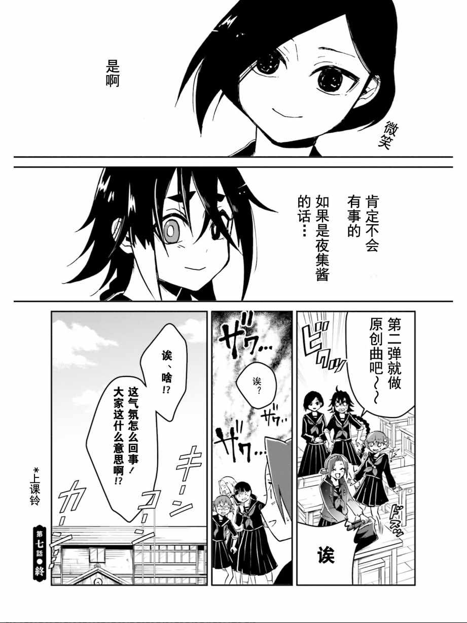 《野野山女学院虫组的秘密》漫画 虫组的秘密 007集