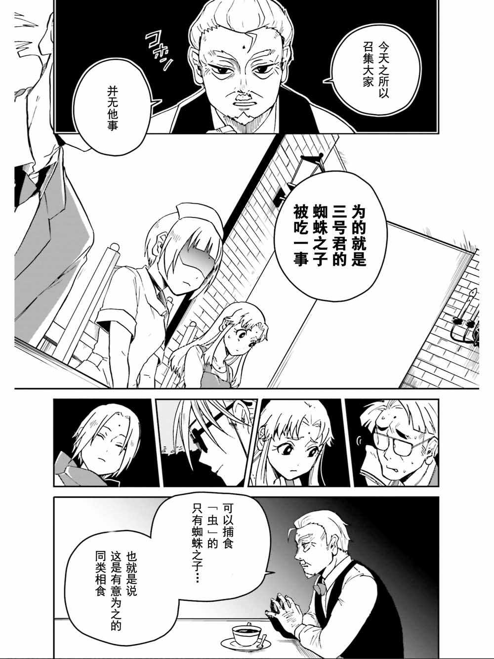 《野野山女学院虫组的秘密》漫画 虫组的秘密 008集