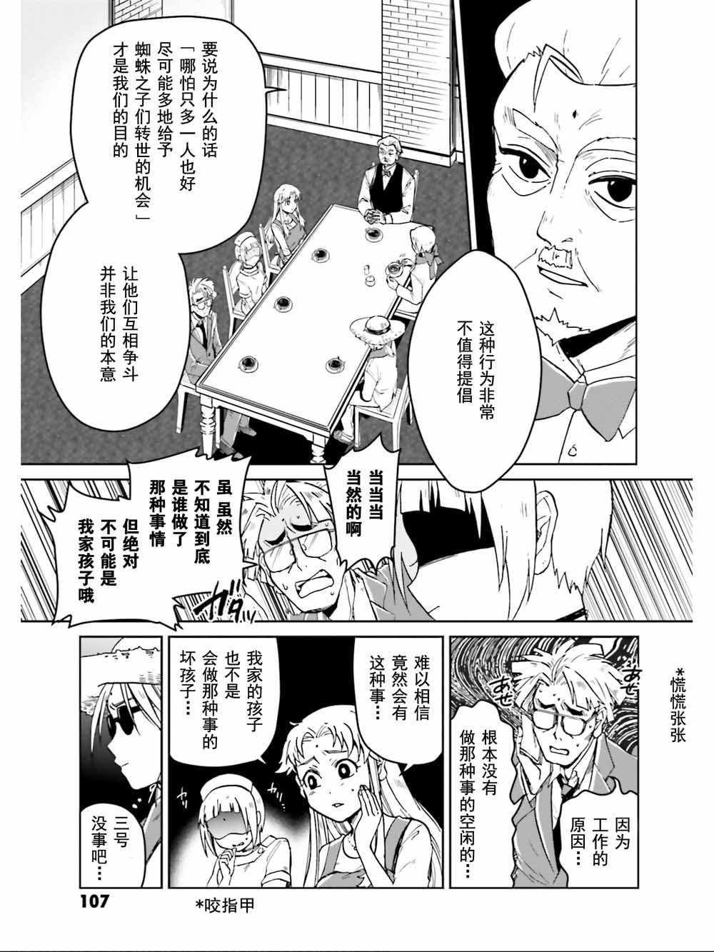 《野野山女学院虫组的秘密》漫画 虫组的秘密 008集