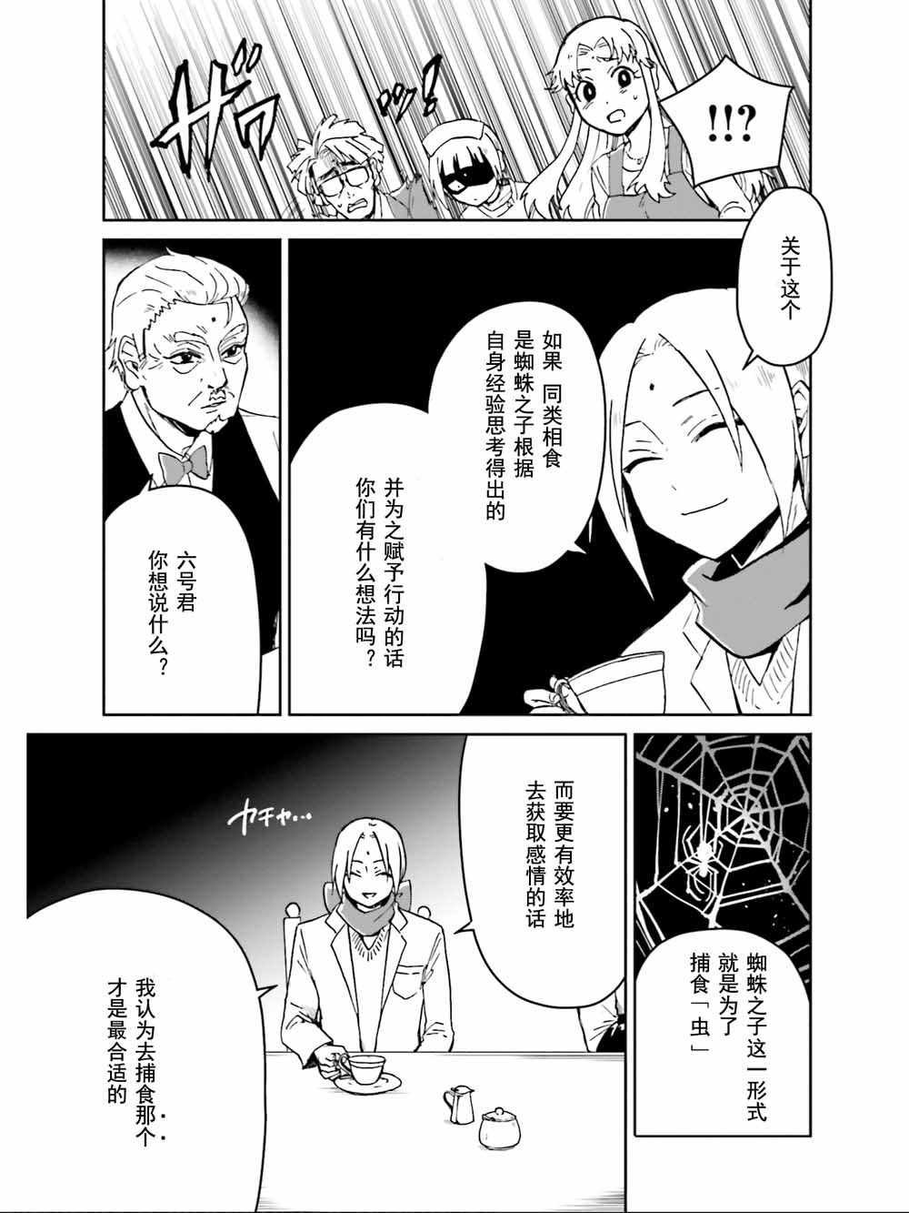 《野野山女学院虫组的秘密》漫画 虫组的秘密 008集