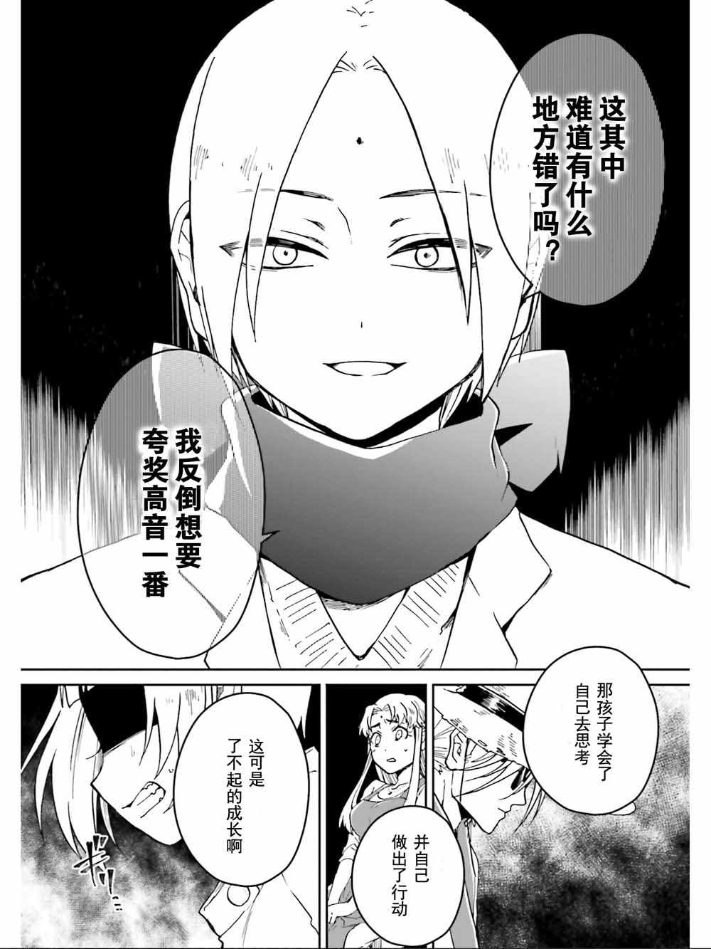 《野野山女学院虫组的秘密》漫画 虫组的秘密 008集