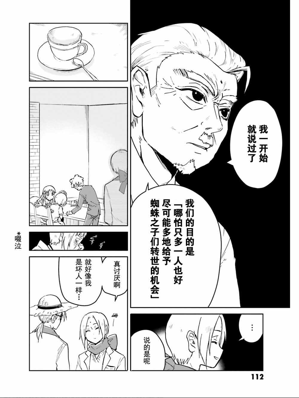 《野野山女学院虫组的秘密》漫画 虫组的秘密 008集