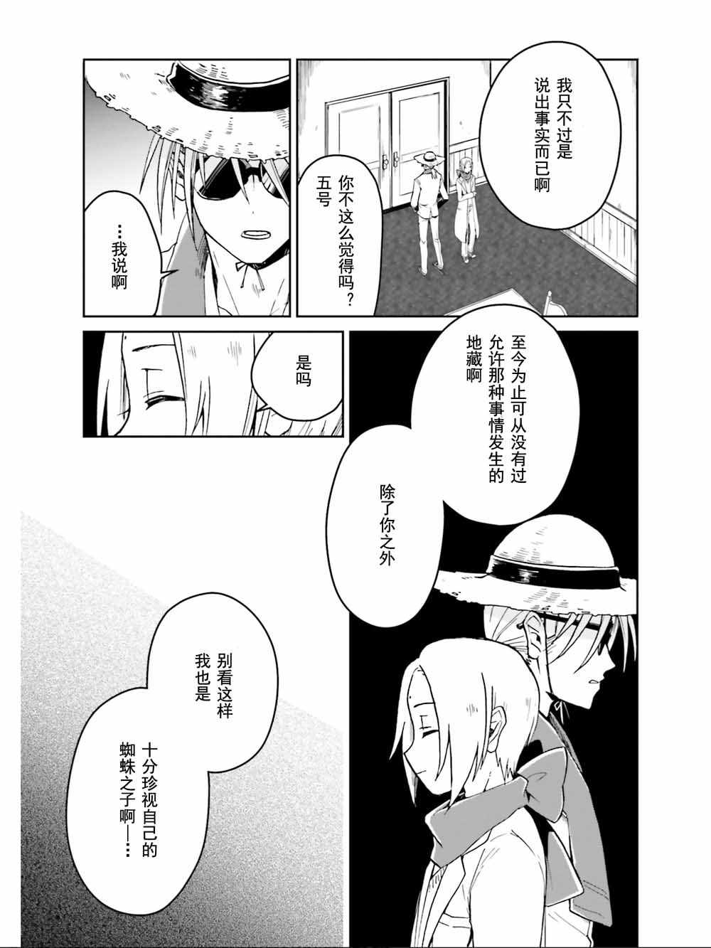 《野野山女学院虫组的秘密》漫画 虫组的秘密 008集