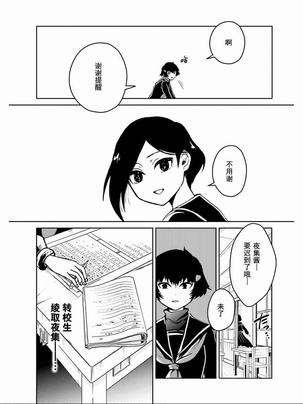 《野野山女学院虫组的秘密》漫画 虫组的秘密 008集