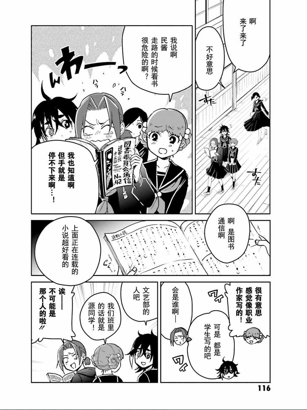 《野野山女学院虫组的秘密》漫画 虫组的秘密 008集