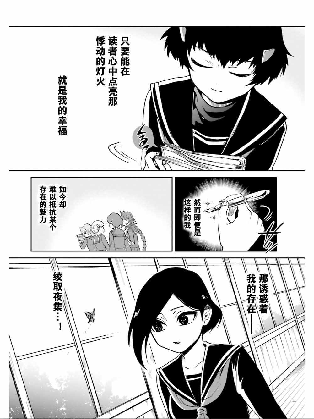 《野野山女学院虫组的秘密》漫画 虫组的秘密 008集