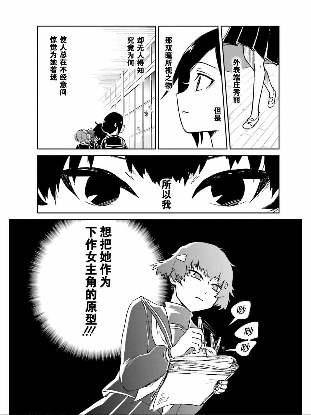 《野野山女学院虫组的秘密》漫画 虫组的秘密 008集