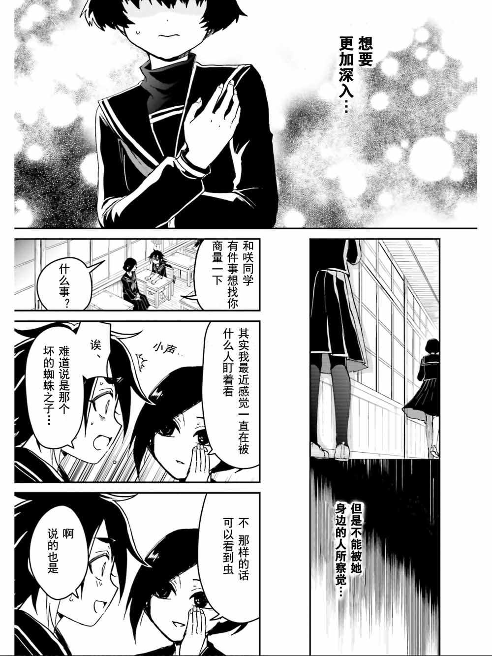 《野野山女学院虫组的秘密》漫画 虫组的秘密 008集