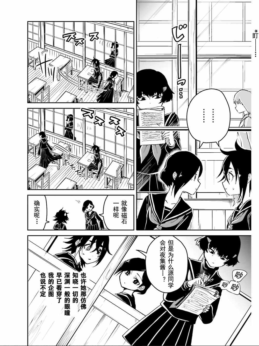 《野野山女学院虫组的秘密》漫画 虫组的秘密 008集