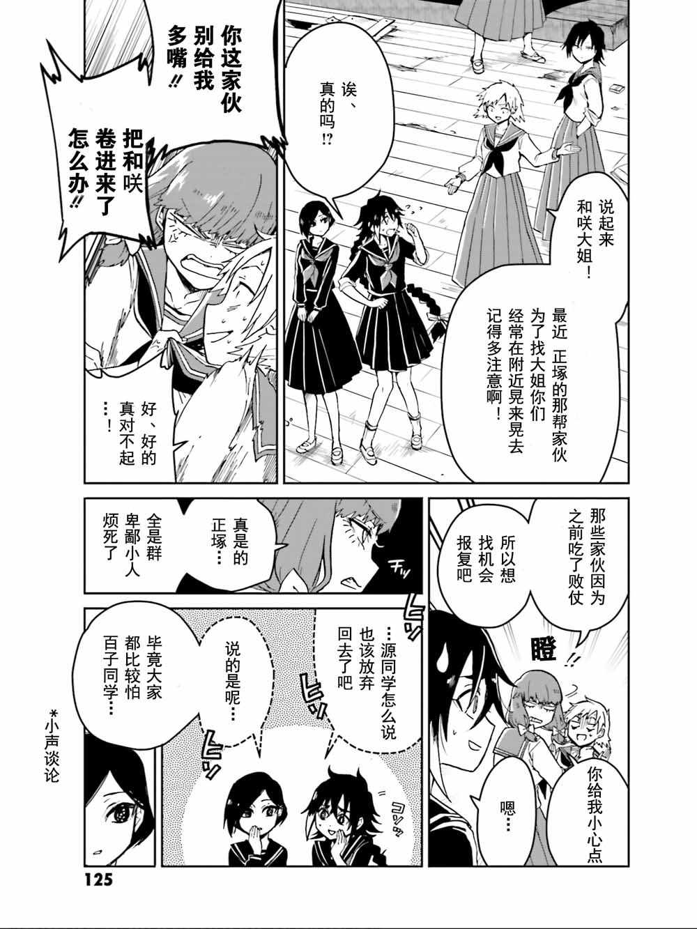 《野野山女学院虫组的秘密》漫画 虫组的秘密 008集