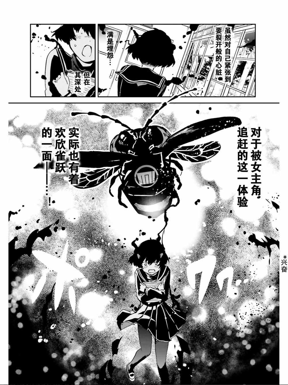 《野野山女学院虫组的秘密》漫画 虫组的秘密 008集