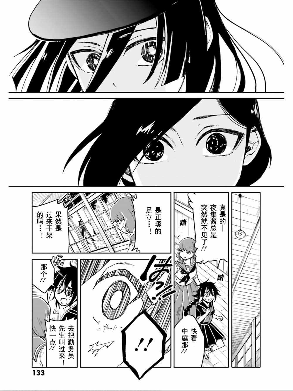 《野野山女学院虫组的秘密》漫画 虫组的秘密 008集