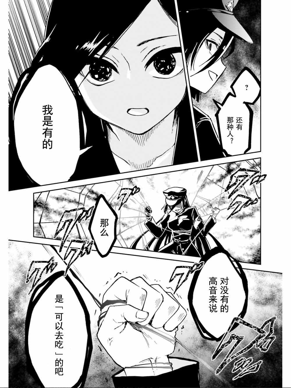 《野野山女学院虫组的秘密》漫画 虫组的秘密 008集