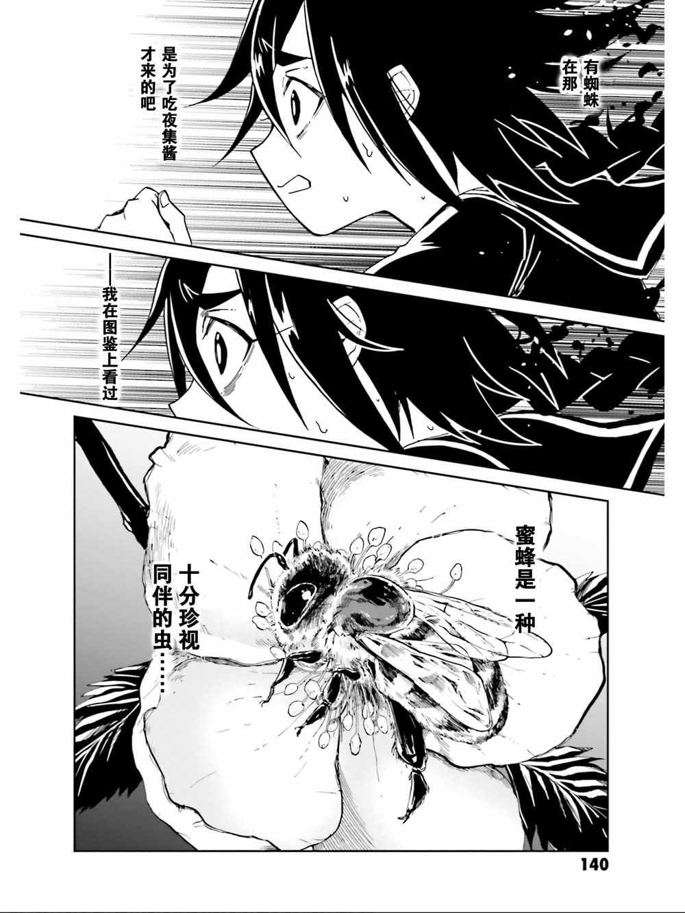 《野野山女学院虫组的秘密》漫画 虫组的秘密 008集