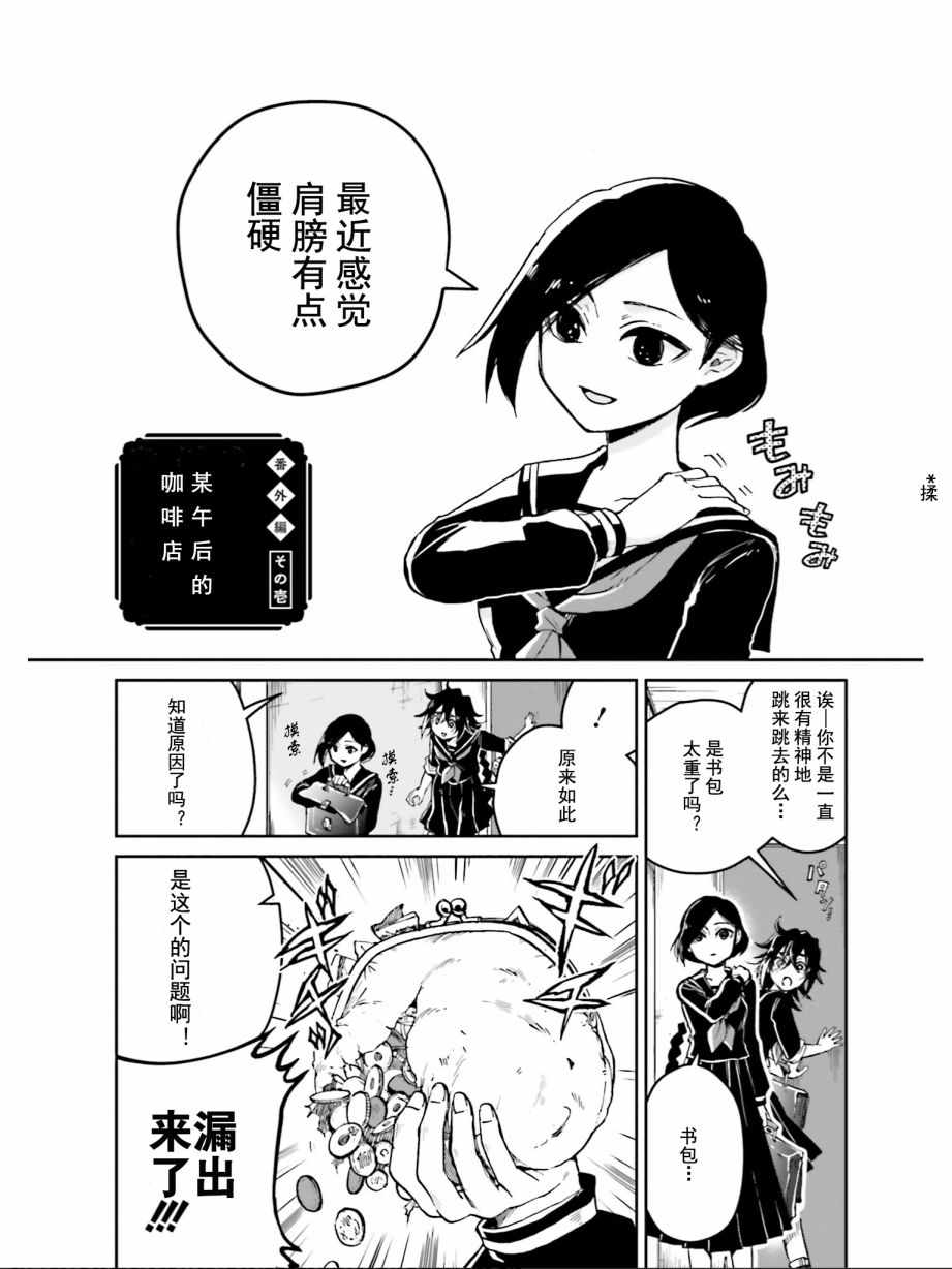 《野野山女学院虫组的秘密》漫画 虫组的秘密 番外02