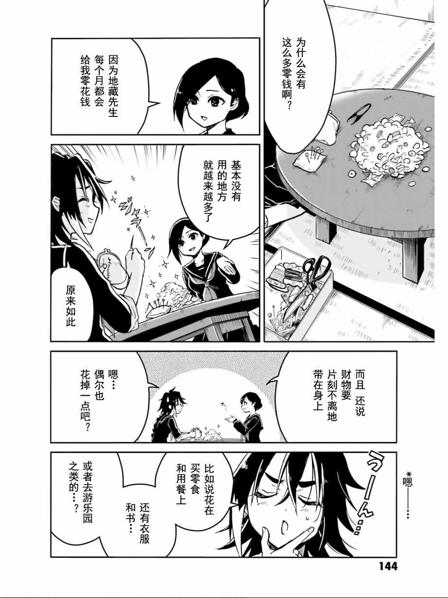 《野野山女学院虫组的秘密》漫画 虫组的秘密 番外02