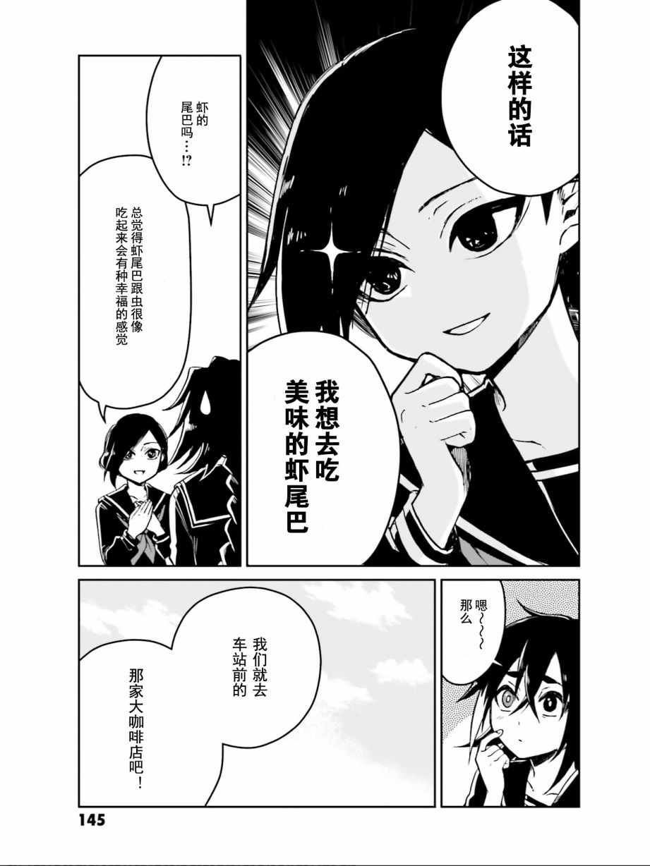 《野野山女学院虫组的秘密》漫画 虫组的秘密 番外02