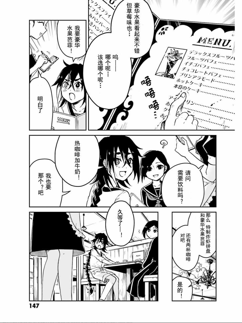 《野野山女学院虫组的秘密》漫画 虫组的秘密 番外02