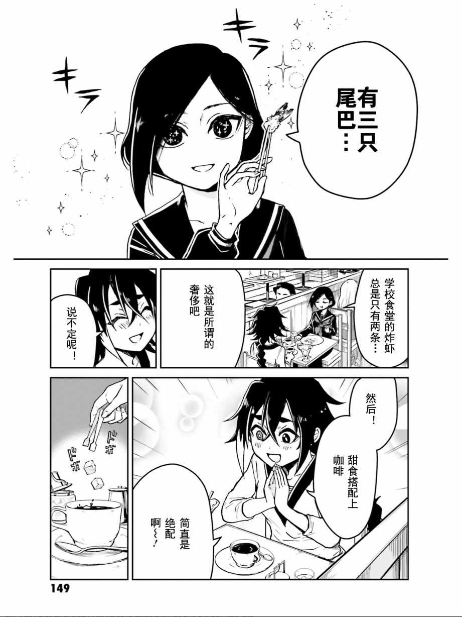 《野野山女学院虫组的秘密》漫画 虫组的秘密 番外02