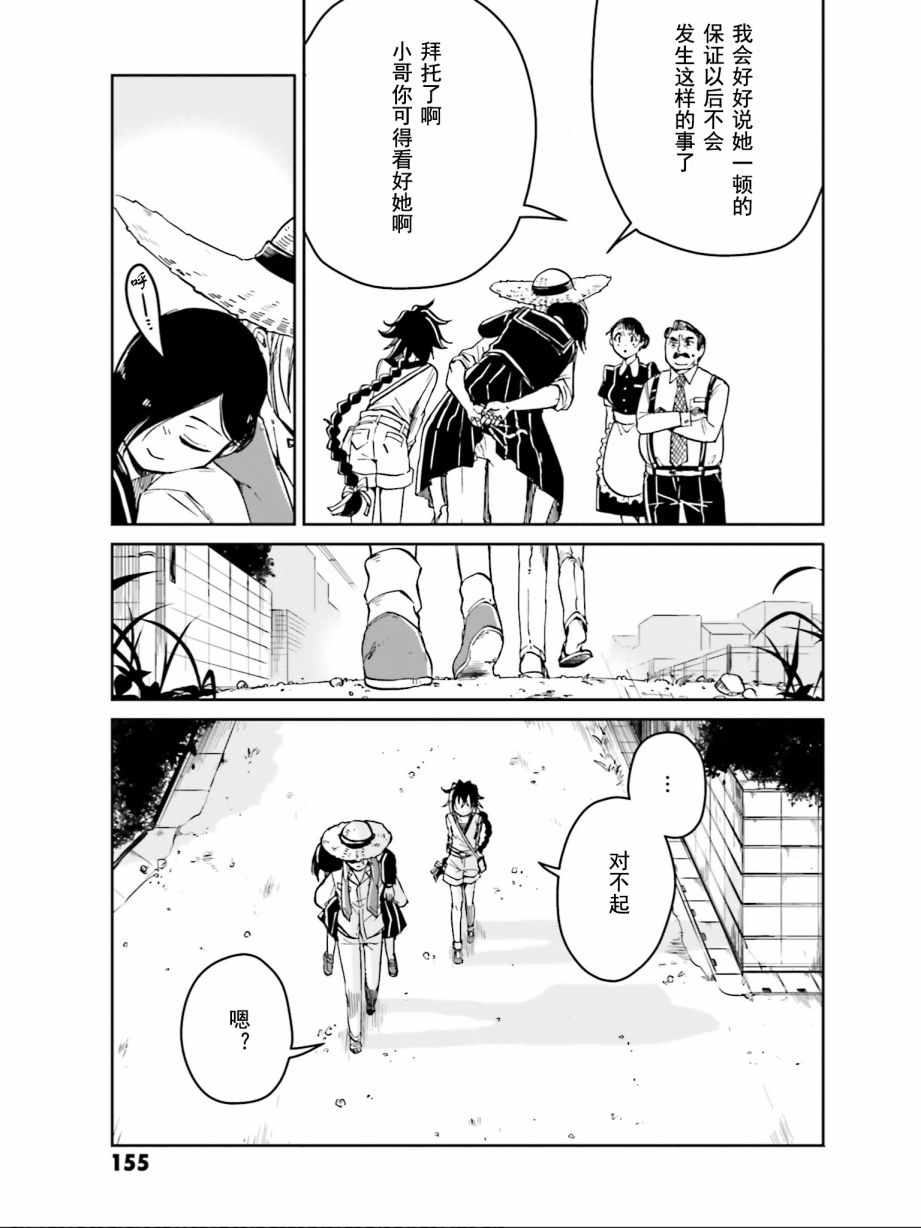 《野野山女学院虫组的秘密》漫画 虫组的秘密 番外02