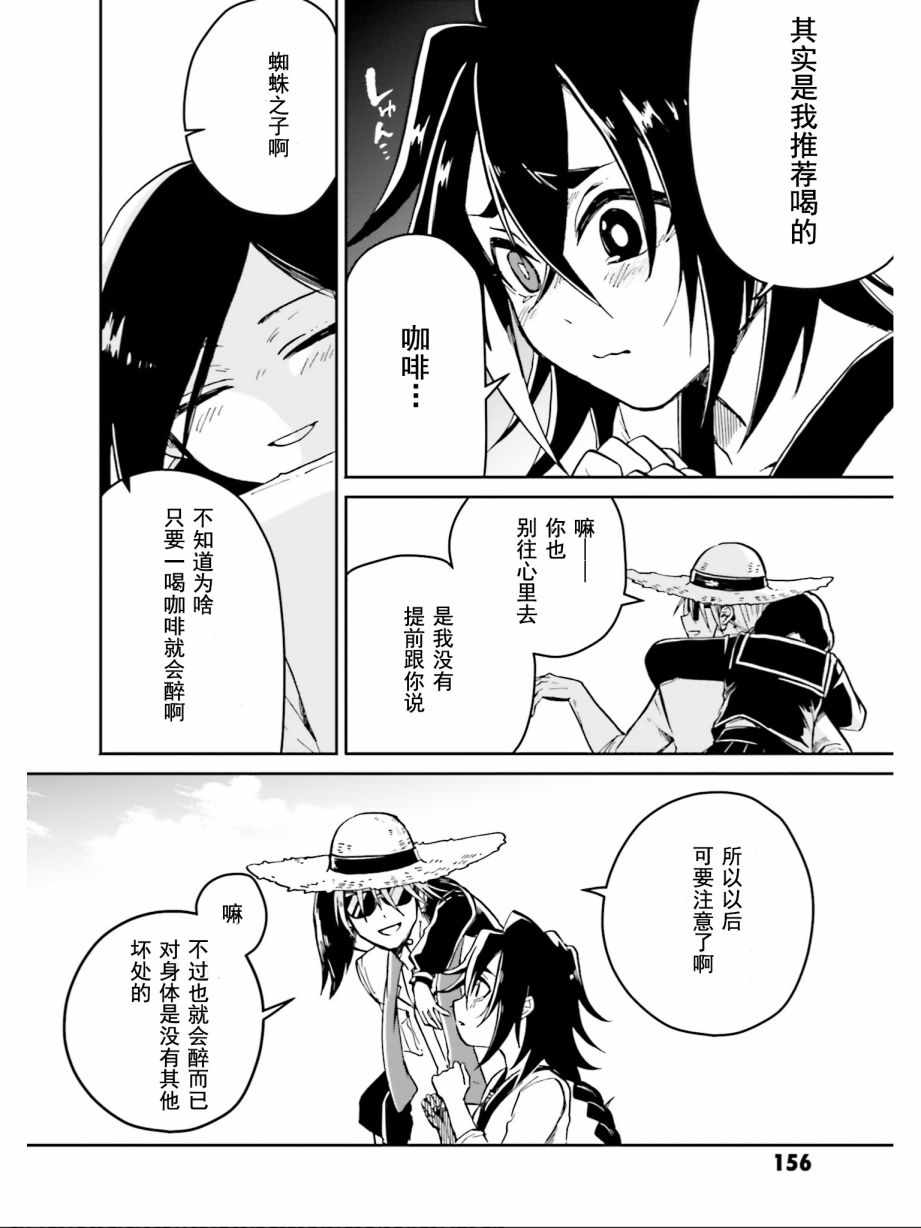 《野野山女学院虫组的秘密》漫画 虫组的秘密 番外02