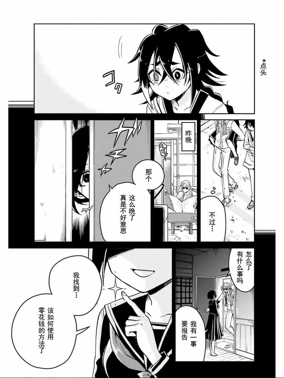 《野野山女学院虫组的秘密》漫画 虫组的秘密 番外02