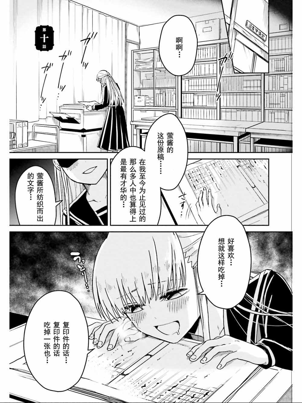 《野野山女学院虫组的秘密》漫画 虫组的秘密 010集