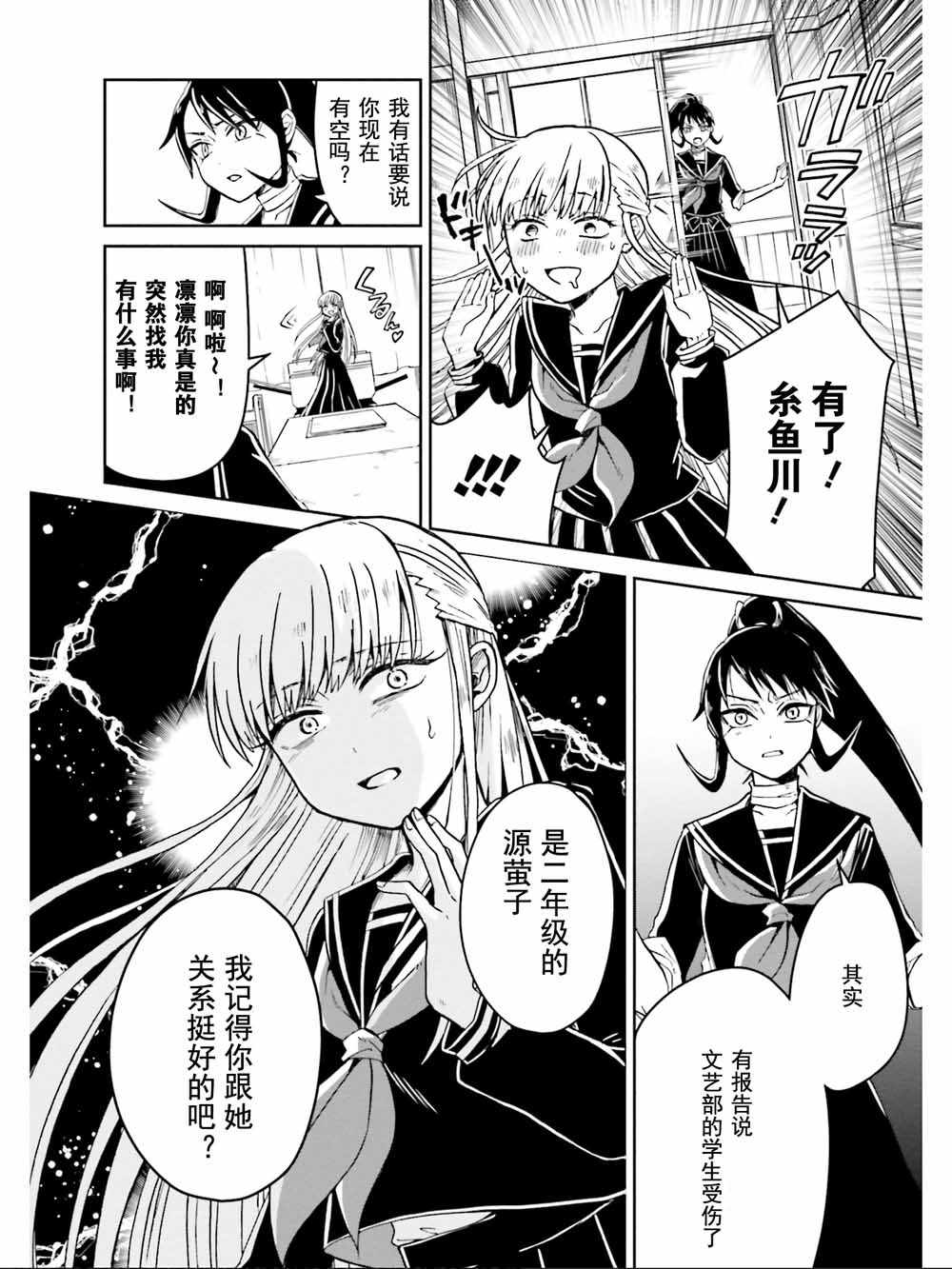 《野野山女学院虫组的秘密》漫画 虫组的秘密 010集