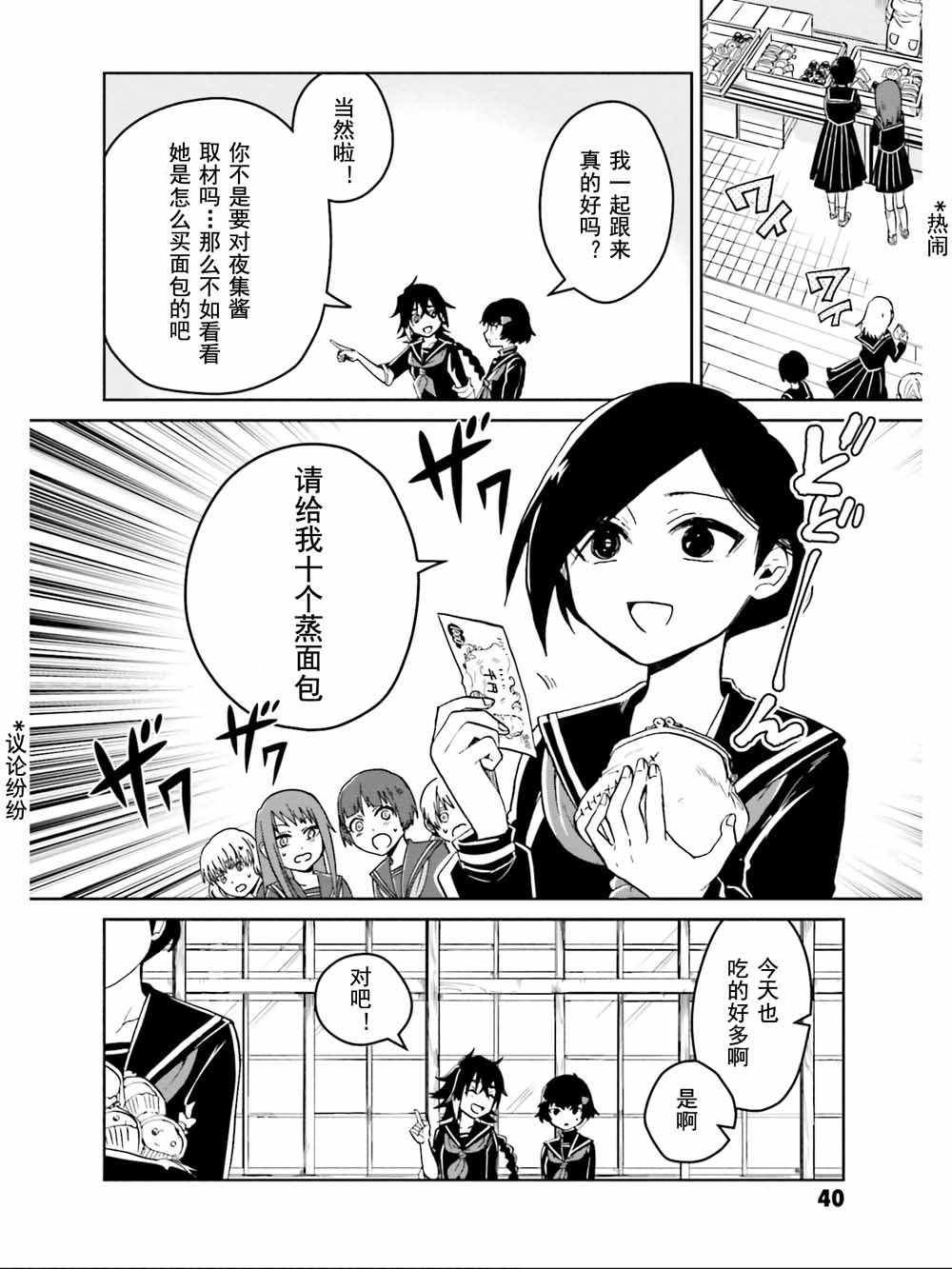 《野野山女学院虫组的秘密》漫画 虫组的秘密 010集