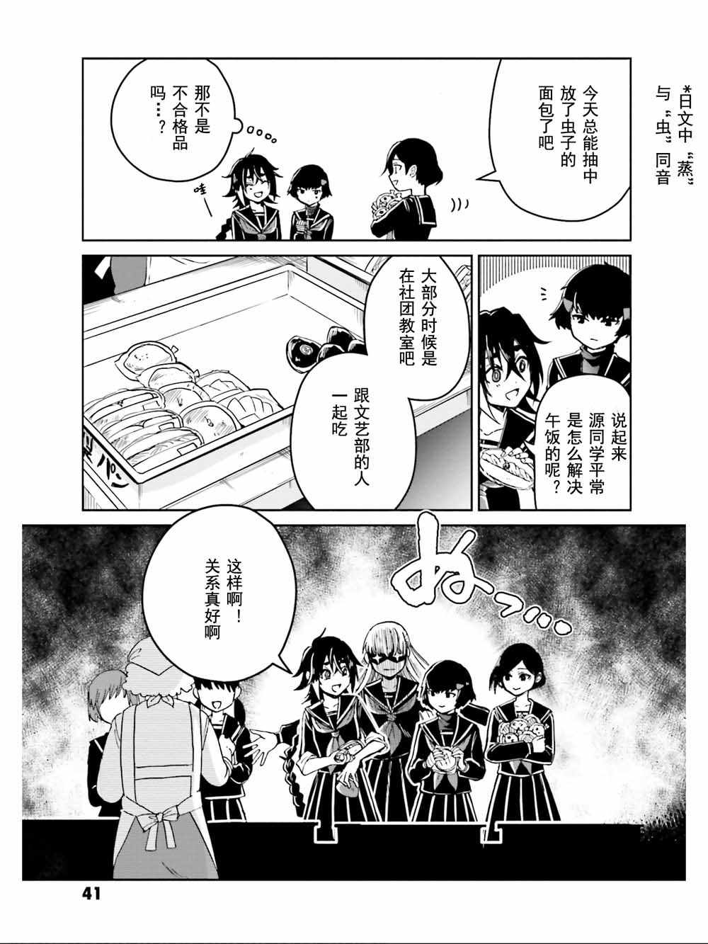 《野野山女学院虫组的秘密》漫画 虫组的秘密 010集