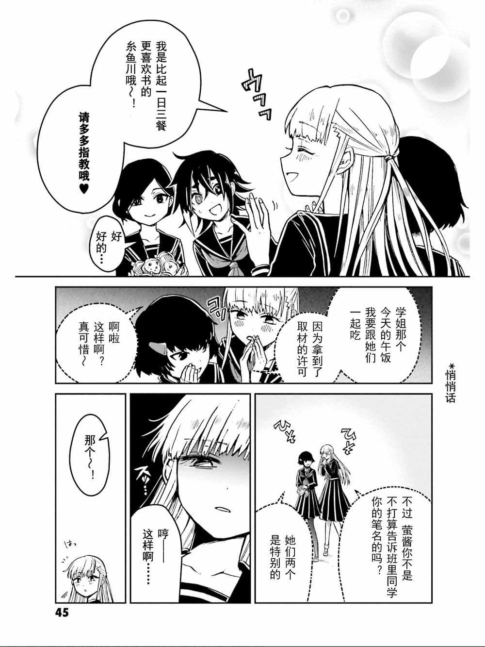 《野野山女学院虫组的秘密》漫画 虫组的秘密 010集