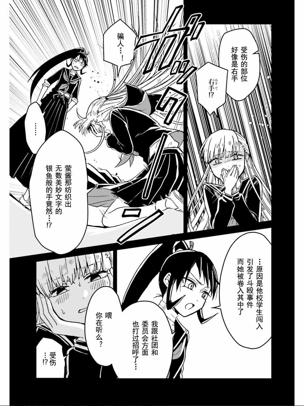 《野野山女学院虫组的秘密》漫画 虫组的秘密 010集