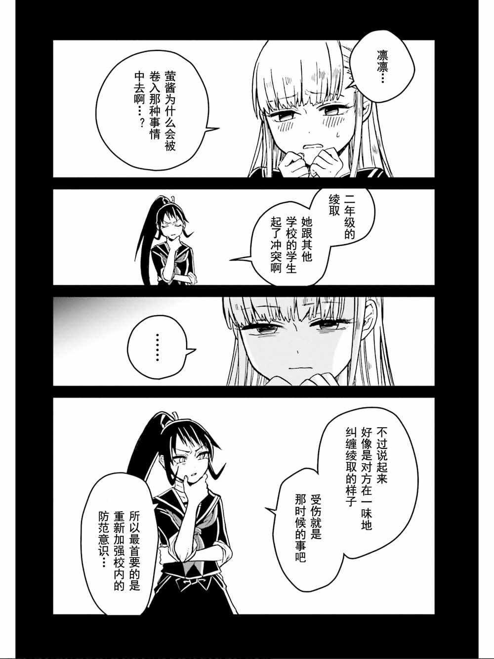 《野野山女学院虫组的秘密》漫画 虫组的秘密 010集