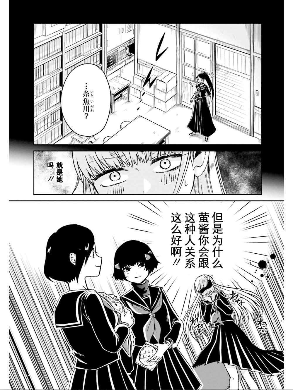 《野野山女学院虫组的秘密》漫画 虫组的秘密 010集