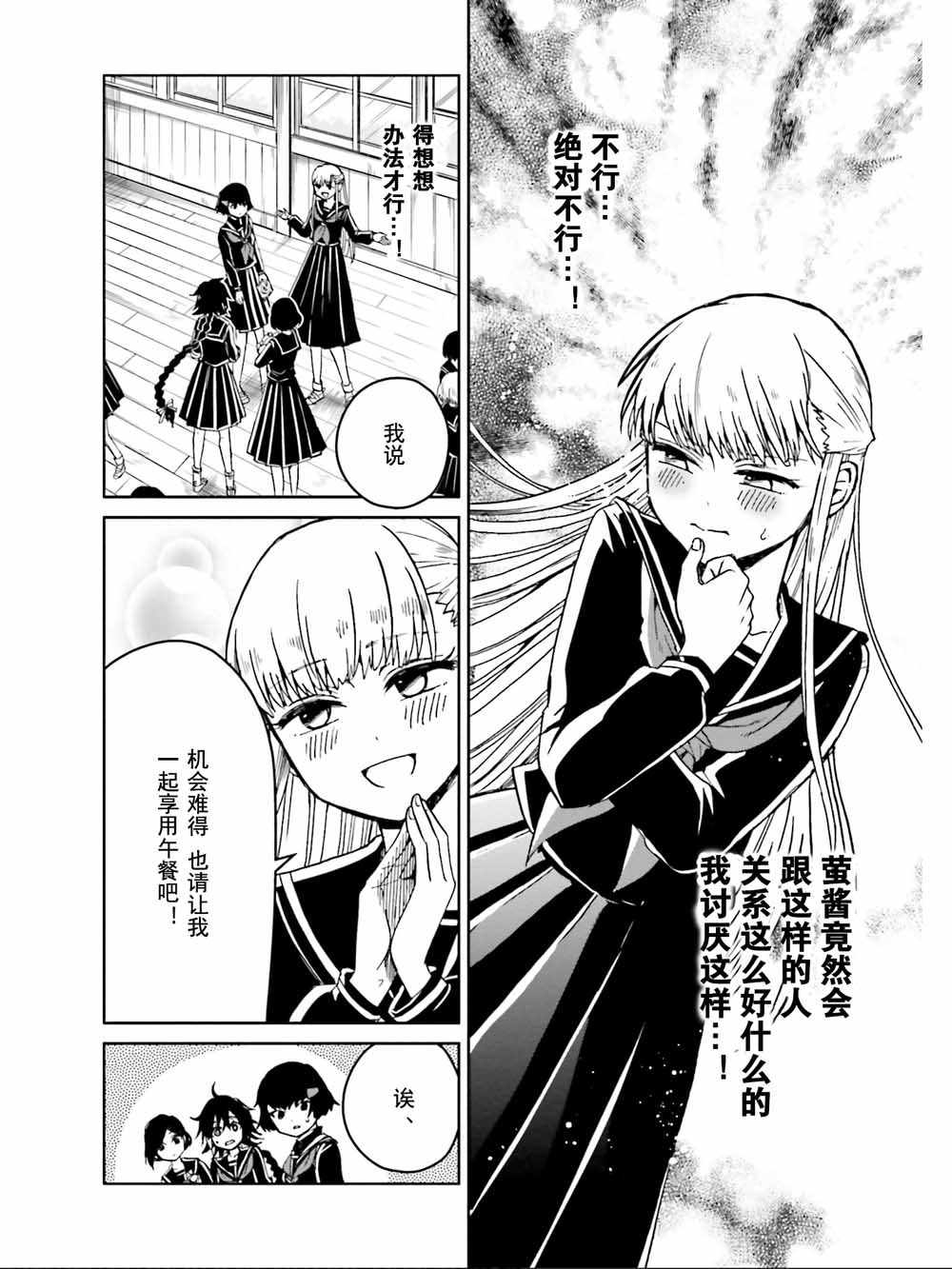 《野野山女学院虫组的秘密》漫画 虫组的秘密 010集